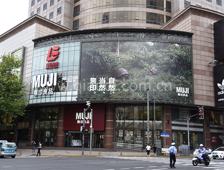 無(wú)印良品